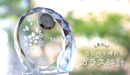 ガラス時計